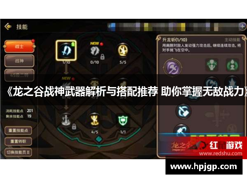 《龙之谷战神武器解析与搭配推荐 助你掌握无敌战力》
