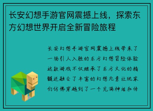 长安幻想手游官网震撼上线，探索东方幻想世界开启全新冒险旅程