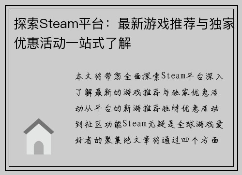 探索Steam平台：最新游戏推荐与独家优惠活动一站式了解