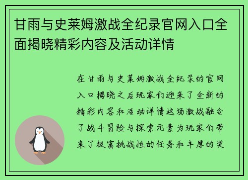 甘雨与史莱姆激战全纪录官网入口全面揭晓精彩内容及活动详情