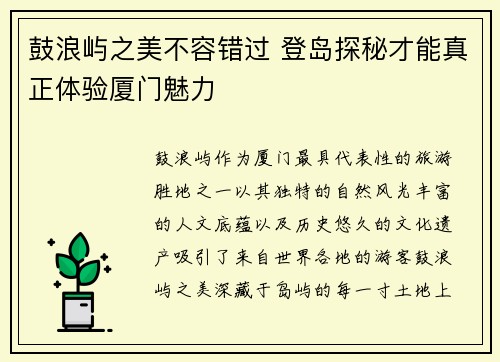 鼓浪屿之美不容错过 登岛探秘才能真正体验厦门魅力