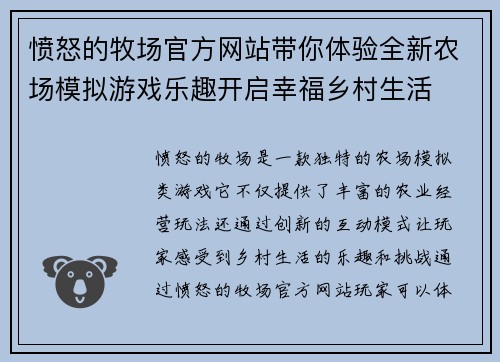 愤怒的牧场官方网站带你体验全新农场模拟游戏乐趣开启幸福乡村生活