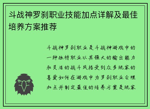 斗战神罗刹职业技能加点详解及最佳培养方案推荐
