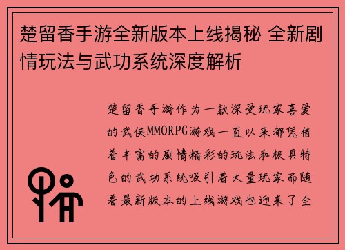 楚留香手游全新版本上线揭秘 全新剧情玩法与武功系统深度解析