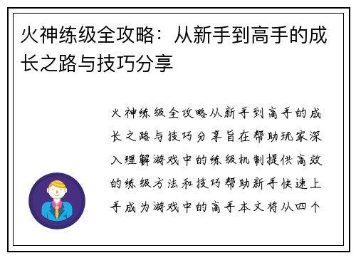 火神练级全攻略：从新手到高手的成长之路与技巧分享