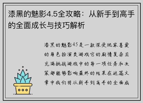 漆黑的魅影4.5全攻略：从新手到高手的全面成长与技巧解析