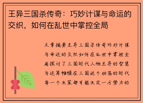 王异三国杀传奇：巧妙计谋与命运的交织，如何在乱世中掌控全局