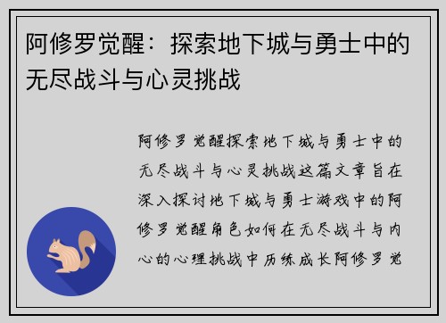 阿修罗觉醒：探索地下城与勇士中的无尽战斗与心灵挑战