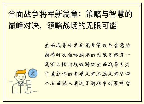 全面战争将军新篇章：策略与智慧的巅峰对决，领略战场的无限可能