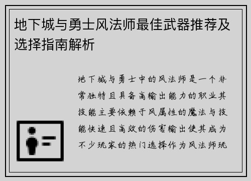 地下城与勇士风法师最佳武器推荐及选择指南解析 地下城与勇士风法师最佳武器推荐及选择指南解析